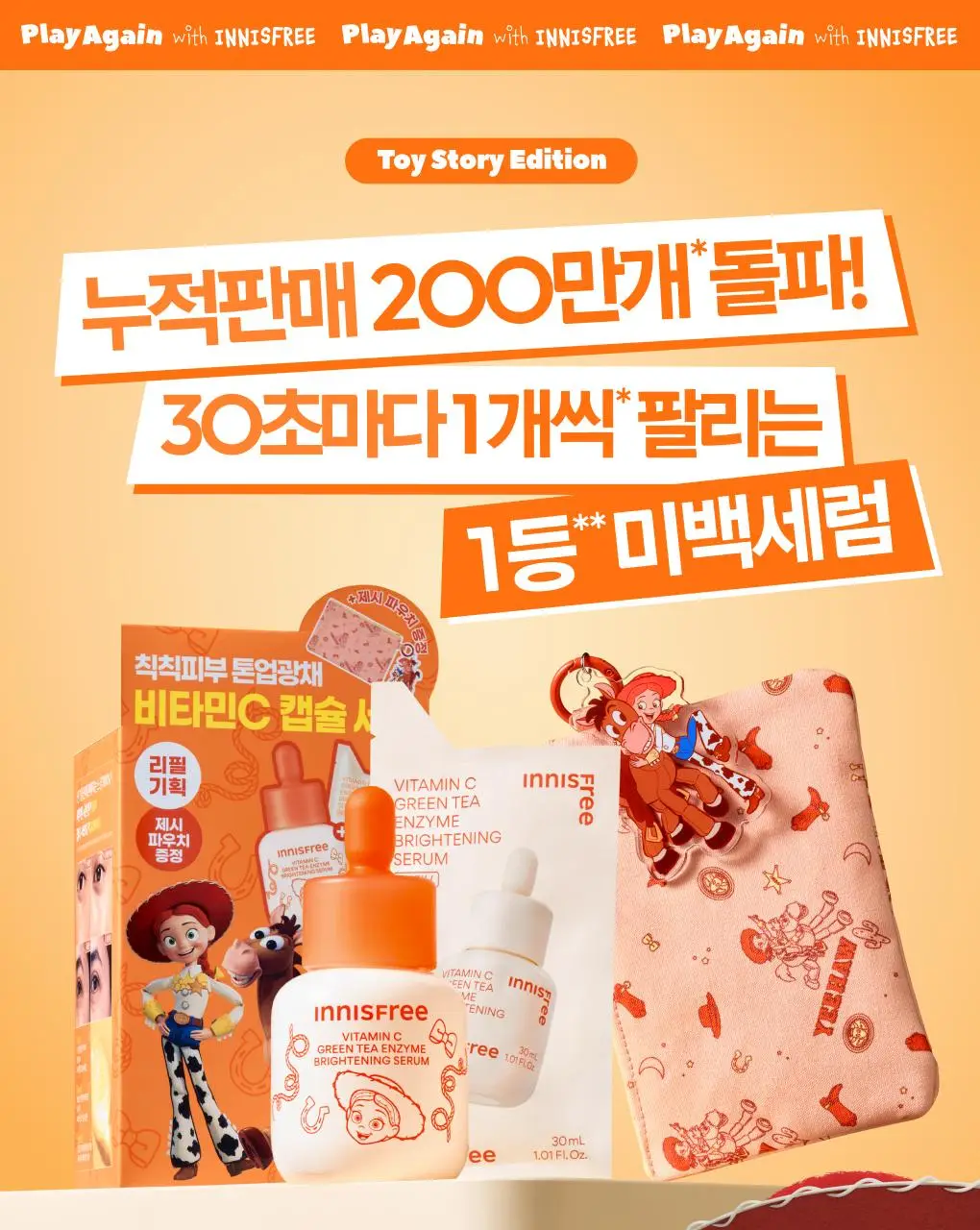 [1+1/토이 스토리] 이니스프리 비타민C 그린티 엔자임 세럼 30ml 리필 기획 토이 스토리 5 에디션 상세페이지 5